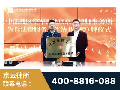兴城-北京京云律师事务所与《北京晚报》达成战略合作